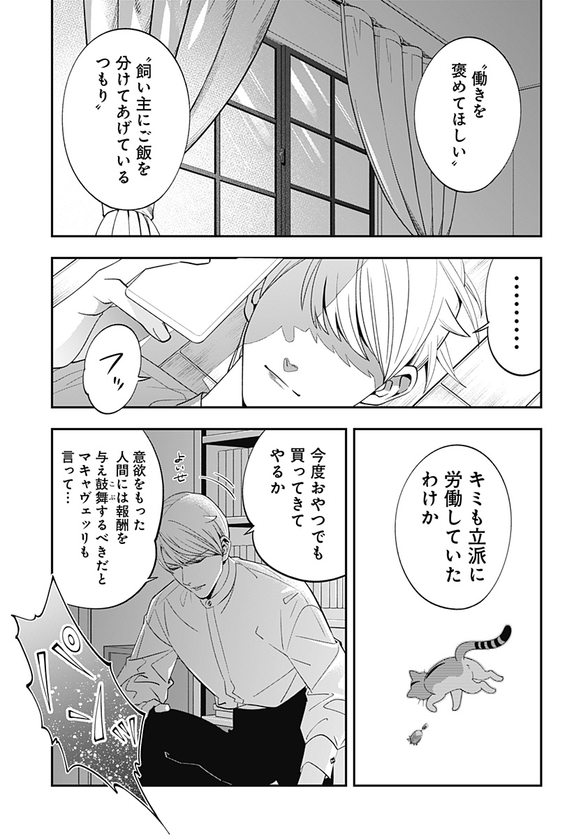 Miyaou Tarou ga Neko wo Kau Nante - Chapter 4 - Page 13